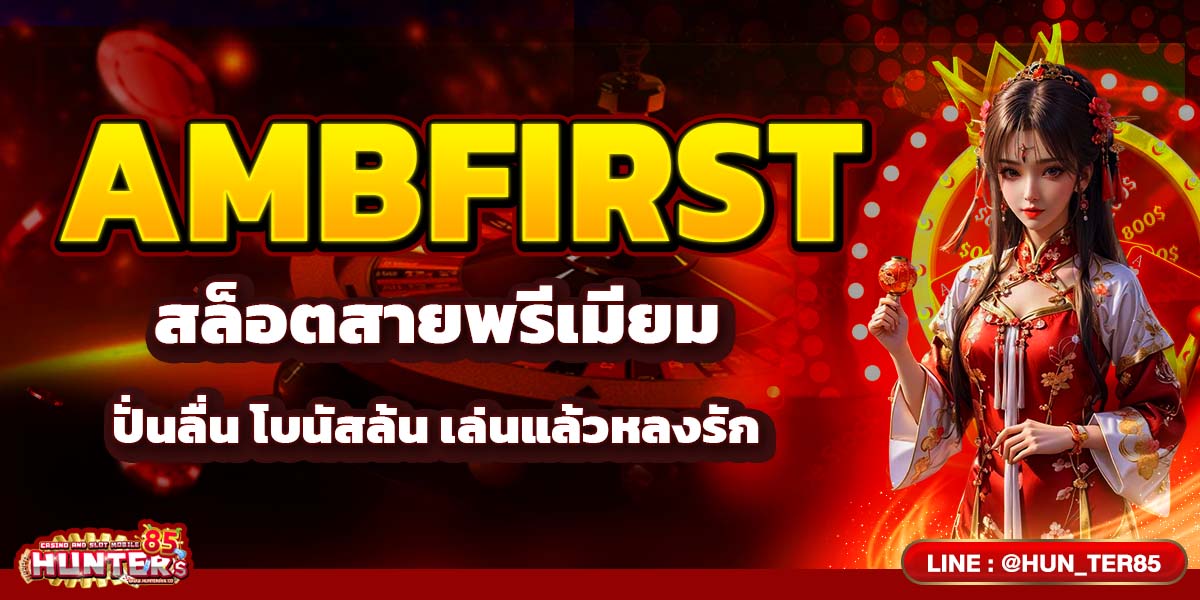 AMBFIRST