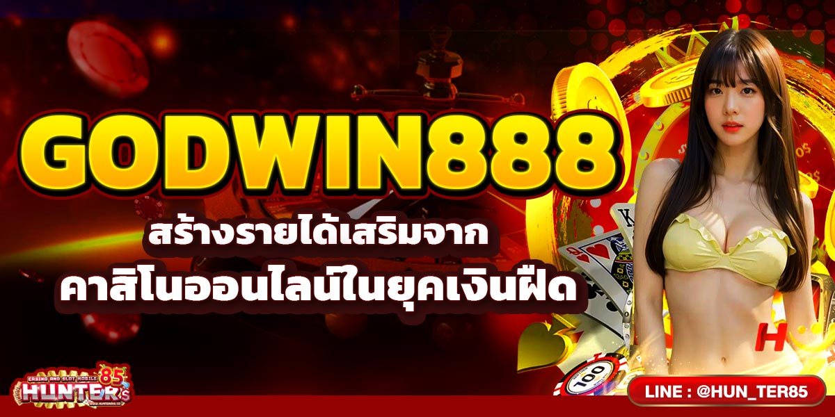 GODWIN888