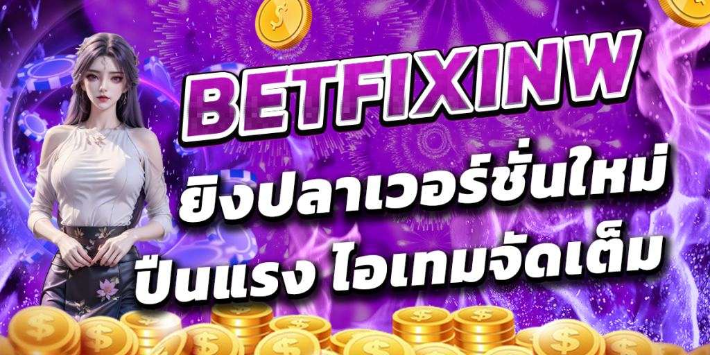 BETFIXINW